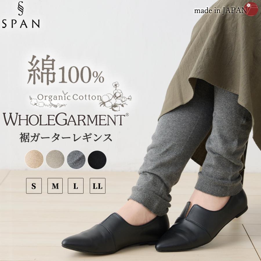 ホールガーメント 3D KNIT 日本製 オーガニックコットン 裾ガーターレギンス レディース リブ切替 伸縮性 ストレッチ性 ボトムス  綿100 30代 40代 50代 60代 | 