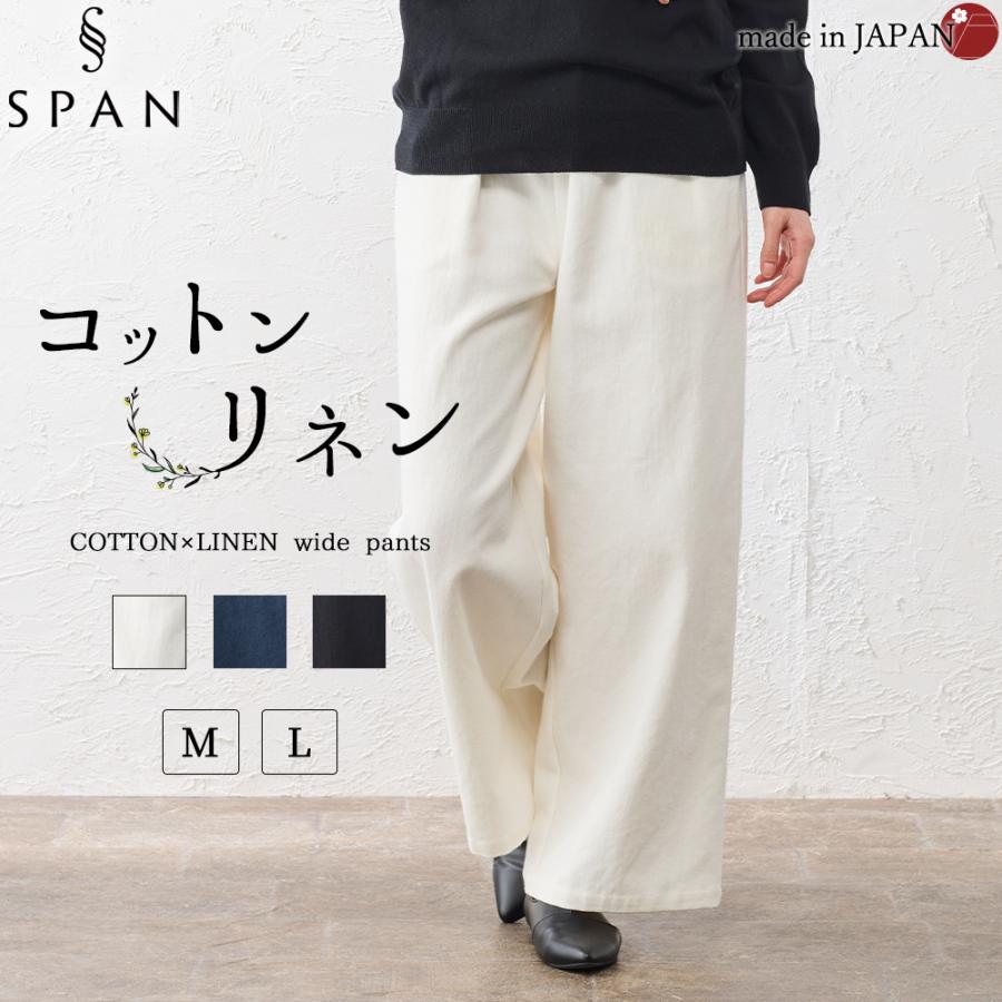ワイドパンツ コットンリネン パンツ レディース 日本製 40代 50代 60代 きれいめ 大きいサイズ 綿麻 コットン リネン 夏用 夏 春 秋 ウエストゴム ボトム | 