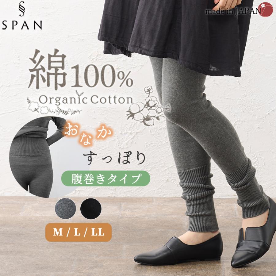 オーガニックコットン レギンス ホールガーメント 日本製 無縫製 登山