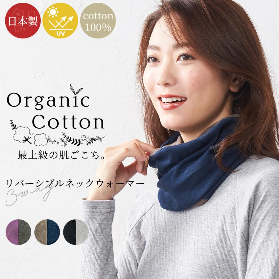 日本製 オーガニックコットン ネックウォーマー スヌード キャップ UVケア 春 夏 秋 冬 男 女 スノボ 日除け 日焼け防止 キャンプ :3180655:SPAN - 通販 - Yahoo!ショッピング 日本製 オーガニックコットン ネックウォーマー スヌード キャップ UVケア 春 夏 秋 冬 男 女 スノボ 日除け 日焼け防止 キャンプ :3180655:SPAN - 通販 - Yahoo!ショッピング