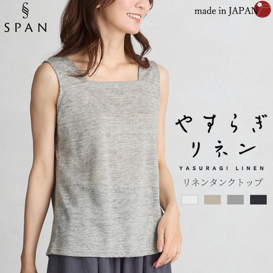 日本製 ブラ紐隠しインナー ブラ紐隠しタンクトップ ブラ紐を隠せるインナー 麻 リネン タンクトップ 名入れ無料 黒 1004s Cool21 レディース Jf 白 Yu