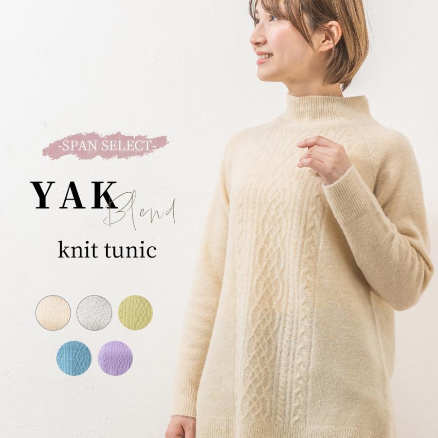 ヤク ブレンド ボトルネック ニット メリノウール ミセス レディース