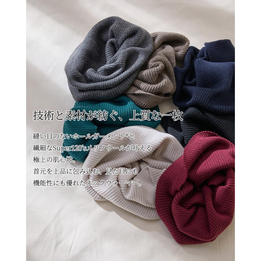 ホールガーメント 3D KNIT ネックウォーマー ネックカバー ウール100 毛100 30代 40代 50代 60代 秋 冬 暖かい 自社製 カジュアル ナチュラル 軽やか 快適 |  | 08