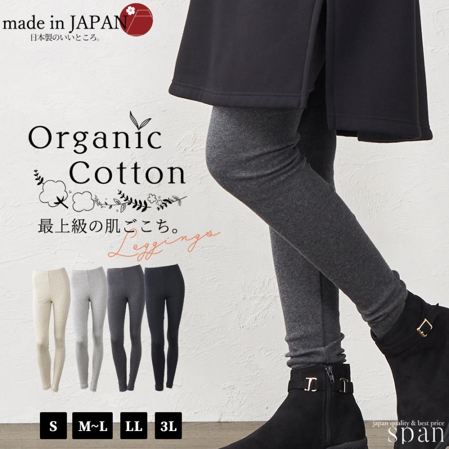 日本製 レギンス レディース 大きいサイズ オーガニックコットン
