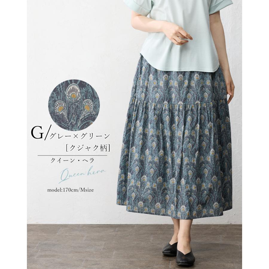 リバティプリント スカート フレアスカート ロング 日本製 花柄 草花
