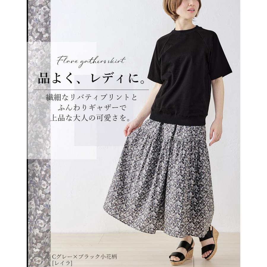 リバティプリント スカート フレアスカート ロング 日本製 花柄 草花 