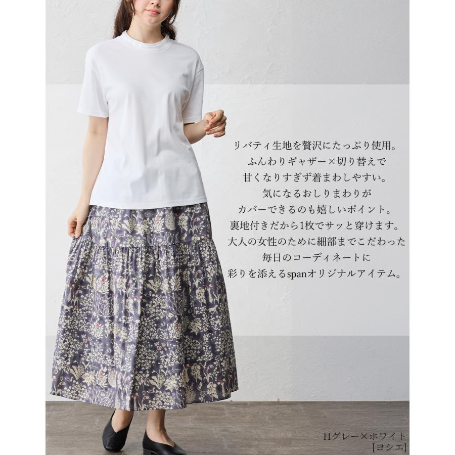 リバティ　フレアスカート リバティプリント スカート フレアスカート ロング 日本製 花柄