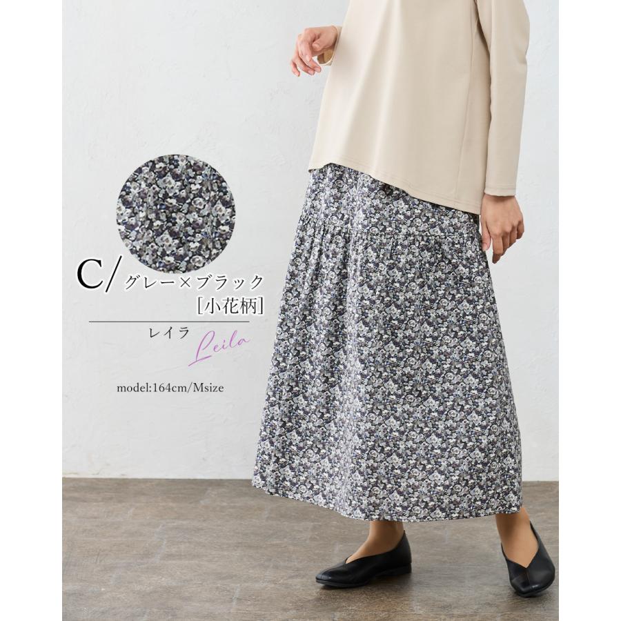 リバティプリント スカート フレアスカート ロング 日本製 花柄 草花