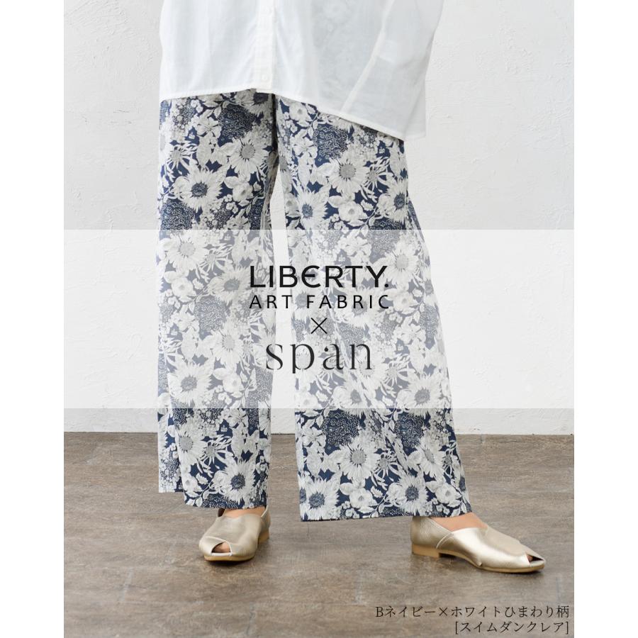 リバティ ワイドパンツ 日本製 プリント 綿100％ コットン 綿 フレア