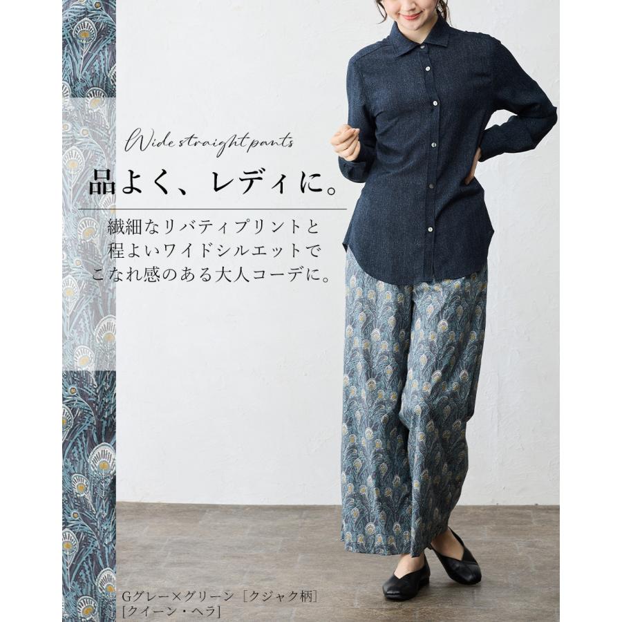 リバティ ワイドパンツ 日本製 プリント 綿100％ コットン 綿 フレア