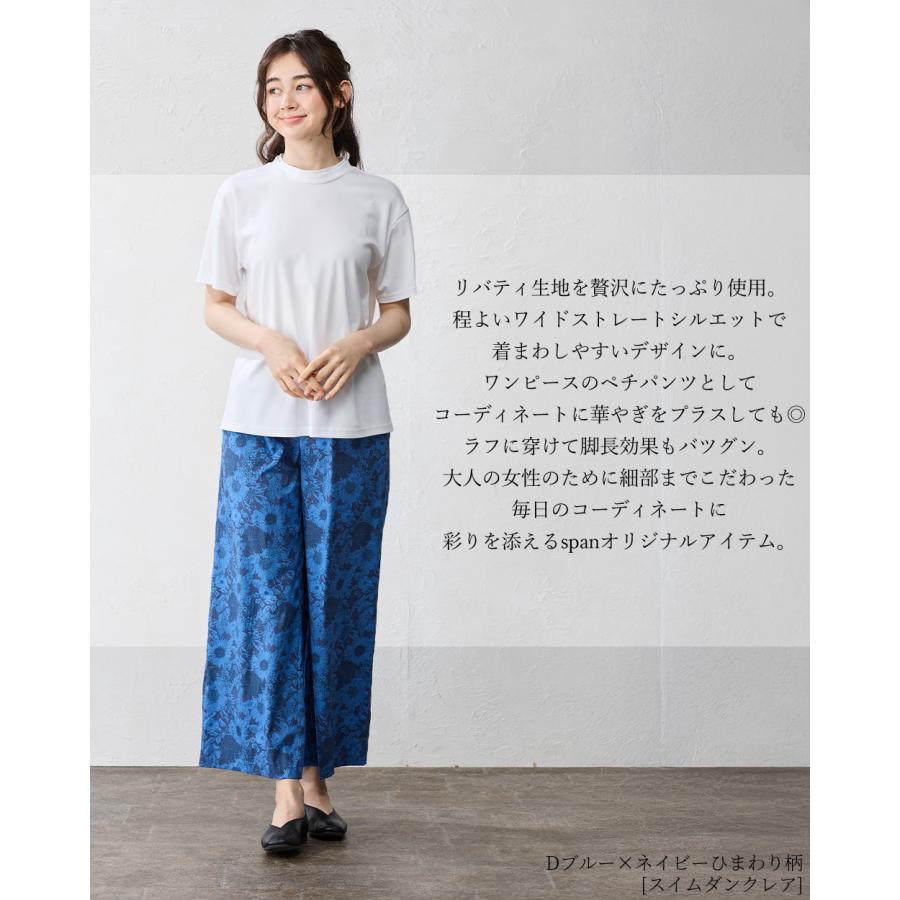 リバティ ワイドパンツ 日本製 プリント 綿100％ コットン 綿 フレアパンツ ロングパンツ 10分丈 ガウチョ ファッション レディース ボトムス リバティ生地_10