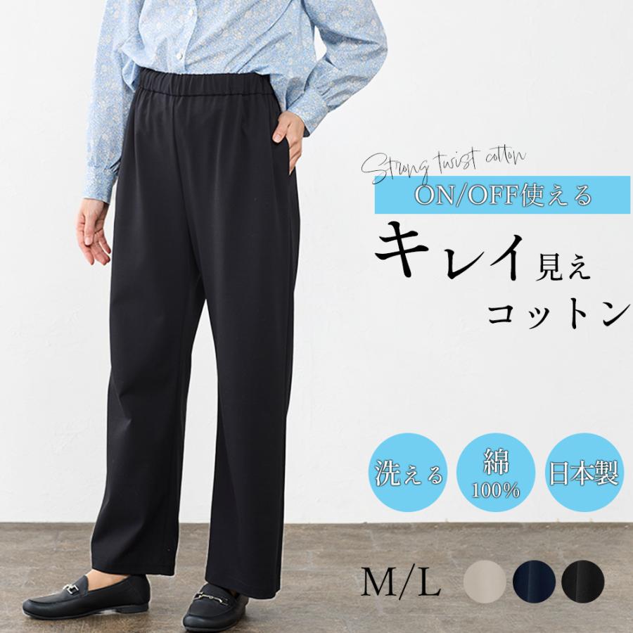 強撚コットン ワイドパンツ 日本製 パンツルック きれいめ 上品 レディース ウエストゴム 美脚 ストレッチパンツ ロングパンツ 綿100％ | 