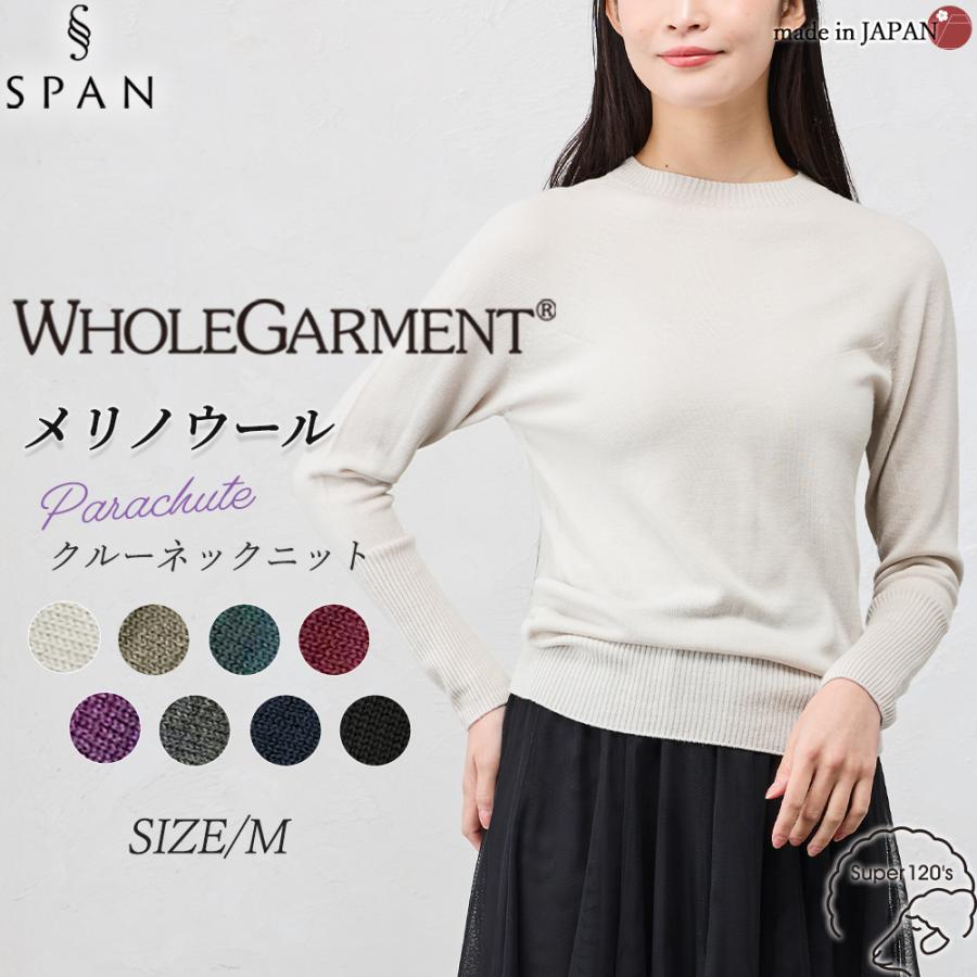 ホールガーメント 3D KNIT 日本製 パラシュートクルーネック ニット セーター プルオーバー 長袖 レディース クルーネック 長袖ニット トップス  ウール100 | 