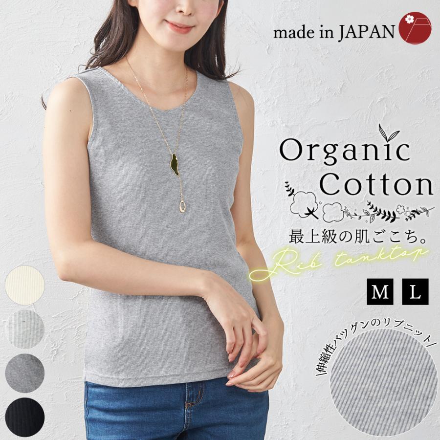 リブタンクトップ レディース インナー リブ チラ見え防止 ブラ紐隠す コットン 綿 日本製 オーガニックコットン | 