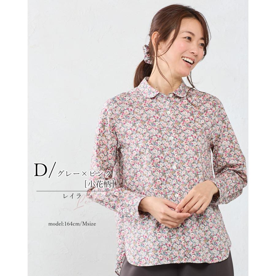 リバティ シャツ襟 日本製 プリント 綿100％ ラウンドカラー コットン 綿 シャツ ブラウス 羽織 長袖 レディース トップス リバティ生地 |  | 16