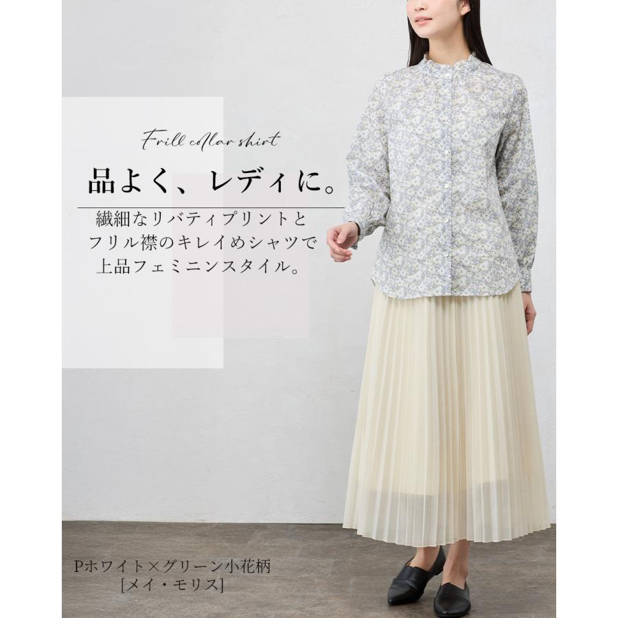 リバティ スタンドフリル フリルブラウス フリルシャツ 日本製