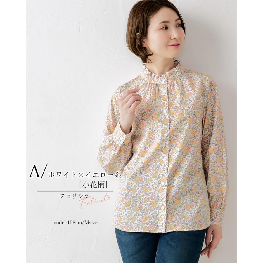 リバティ スタンドフリル フリルブラウス フリルシャツ 日本製