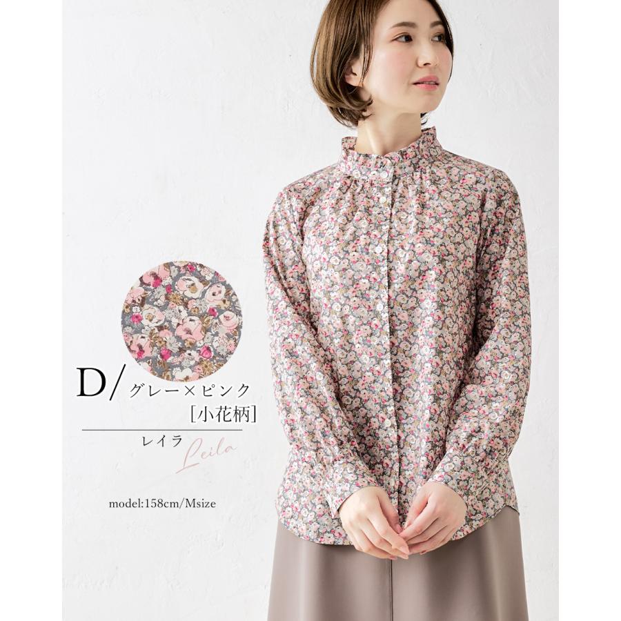 リバティ スタンドフリル フリルブラウス フリルシャツ 日本製 プリント 綿100％ コットン 綿 シャツ ブラウス 羽織 長袖 レディース トップス リバティ生地 |  | 18