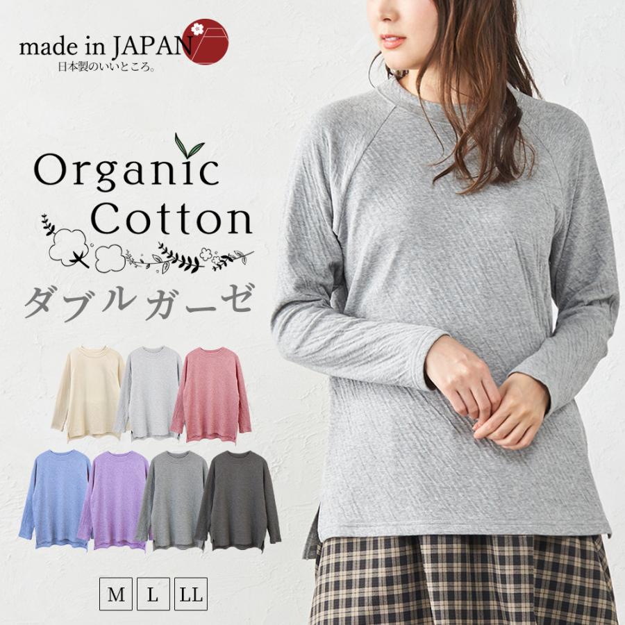 オーガニックコットン ダブルガーゼ 長袖tシャツ レディース オーガニックコットン ダブルガーゼ 長袖tシャツ レディース