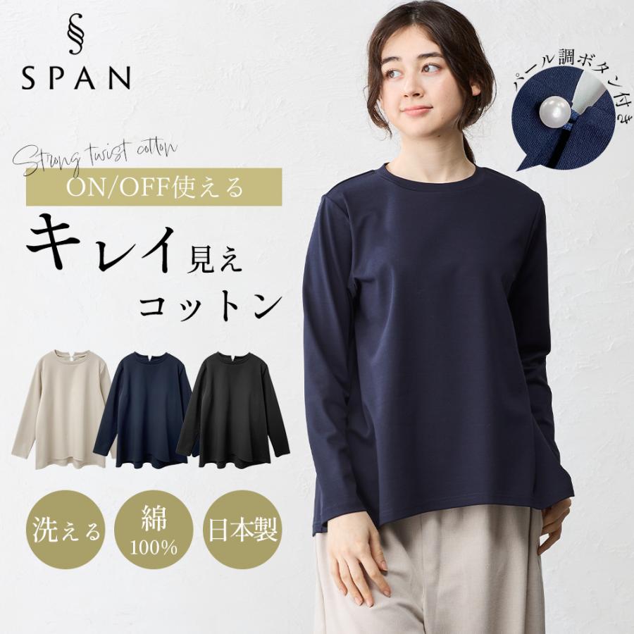 強撚コットン ブラウス 日本製 トップス カットソー プルオーバー きれいめ 上品 レディース 長袖 ロングスリーブ 大人カジュアル 綿100％ | 