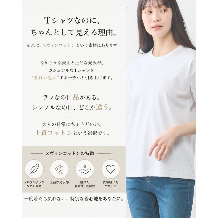 スヴィンコットン クルーネック 半袖 Tシャツ 日本製 綿100％ レディース 綿の宝石 極上の肌触り 高級コットン シンプル 大人 ベーシック 重ね着 カジュアル |  | 08