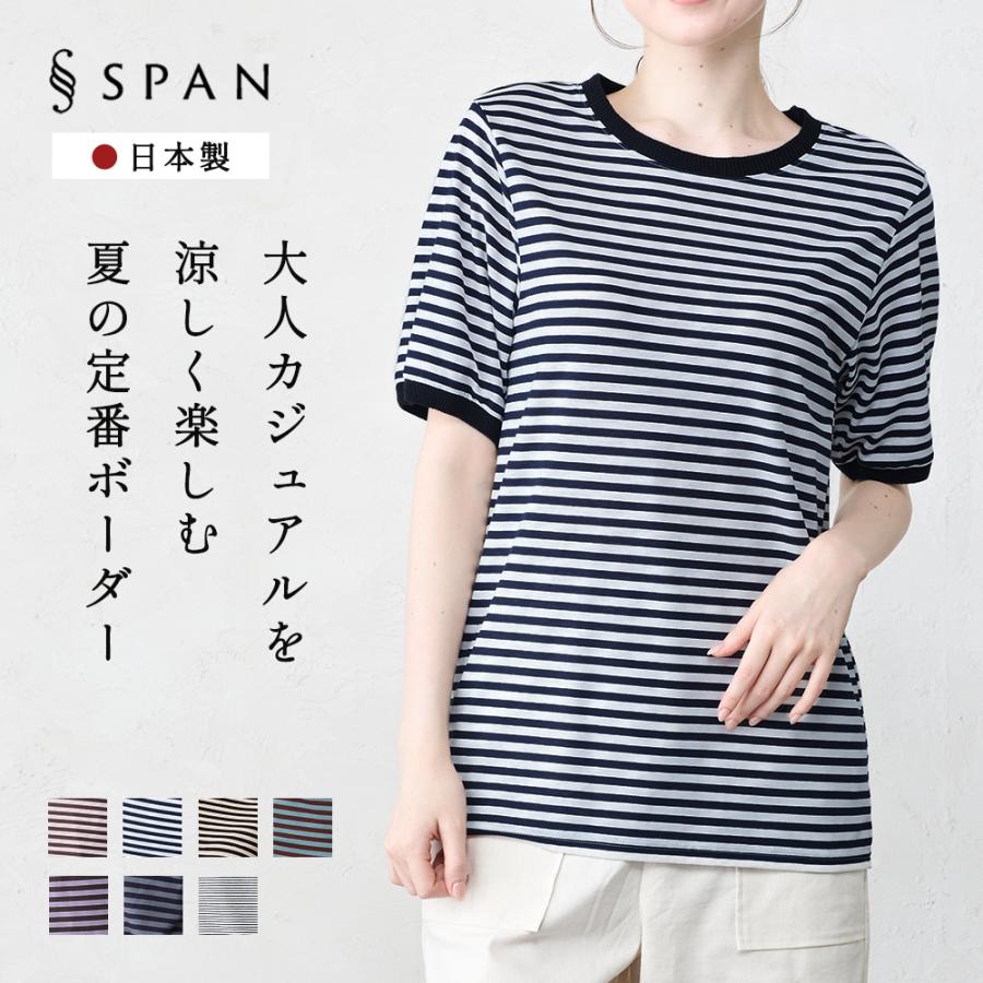 ボーダーTシャツ レディース日本製  半袖 ボーダーカットソー 接触冷感 大人カジュアル きれいめ リブ切り替え 上品 マリン柄 シンプル おしゃれ 春夏 秋 | 