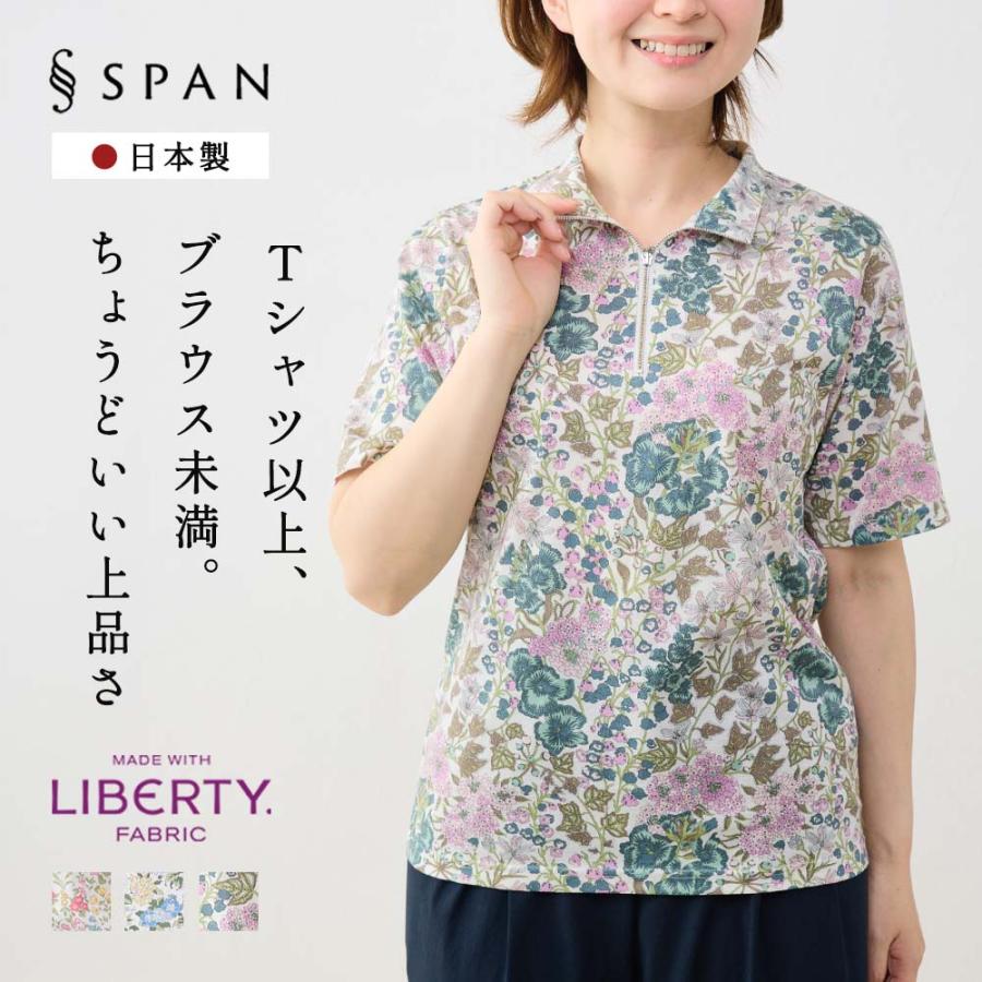 リバティ カットソー レディース 半袖 日本製 Tシャツ 綿100 ポロ ポロカットソー ハーフジップ 襟付き 二の腕カバー きれいめ プルオーバー トップス ゴルフ | 