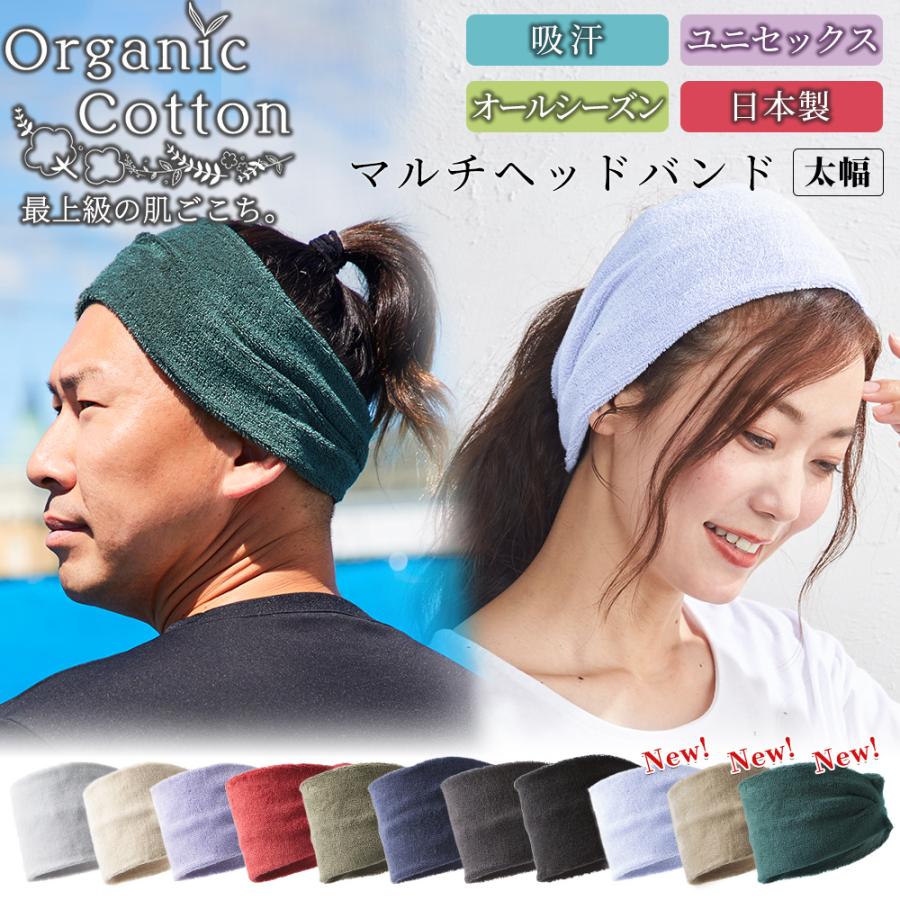 ヘアバンド メンズ パイル スポーツ サッカー 洗顔 ヘアーバンド ヘッドバンド ヘアターバン オーガニックコットン 幅広 吸水 吸汗 5100780 | 