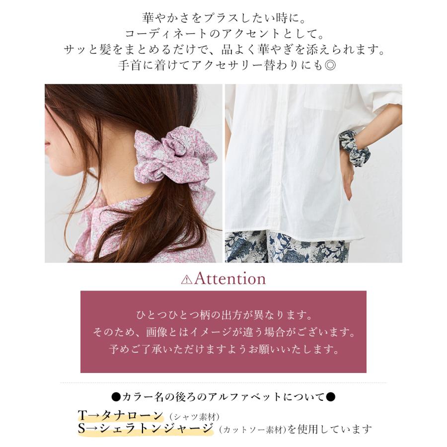 リバティプリント シュシュ リバティ Liberty 日本製 ヘアアクセサリー
