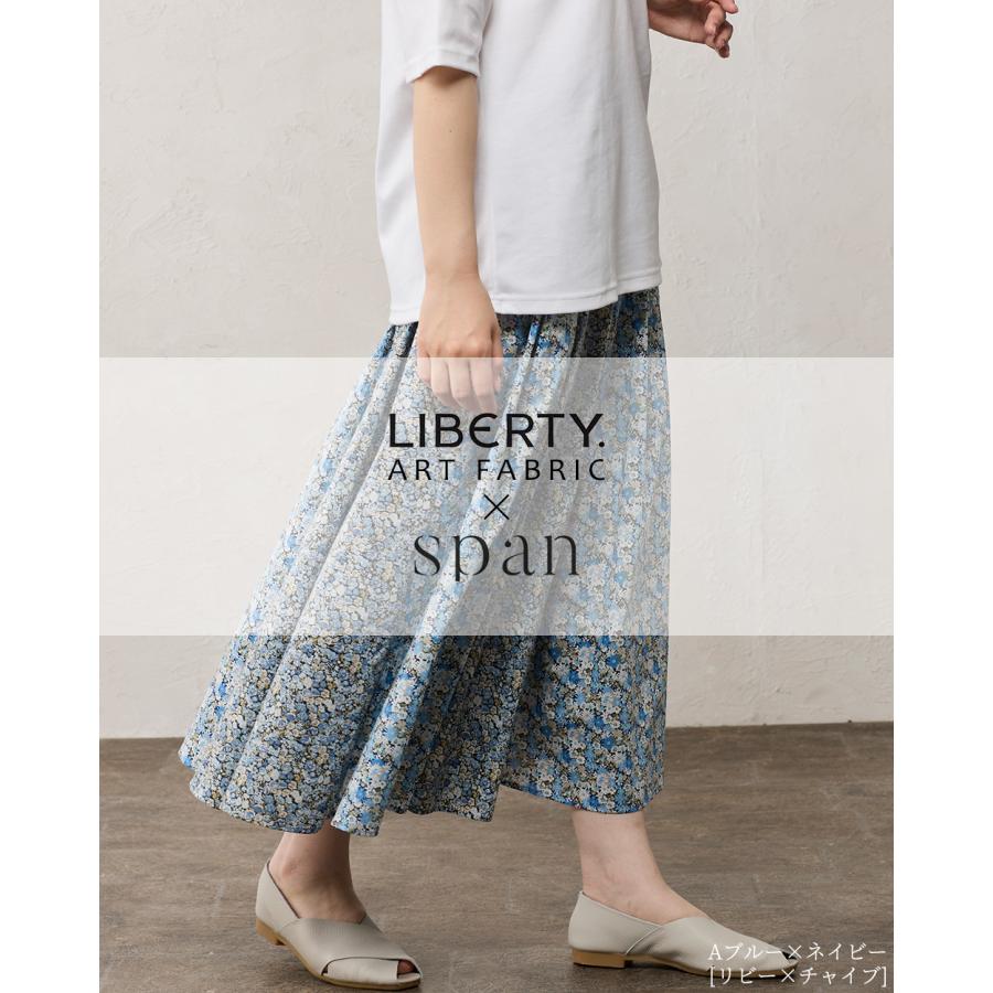 リバティ LIBERTY フレアスカート パネル 切替 日本製 花柄 プリント