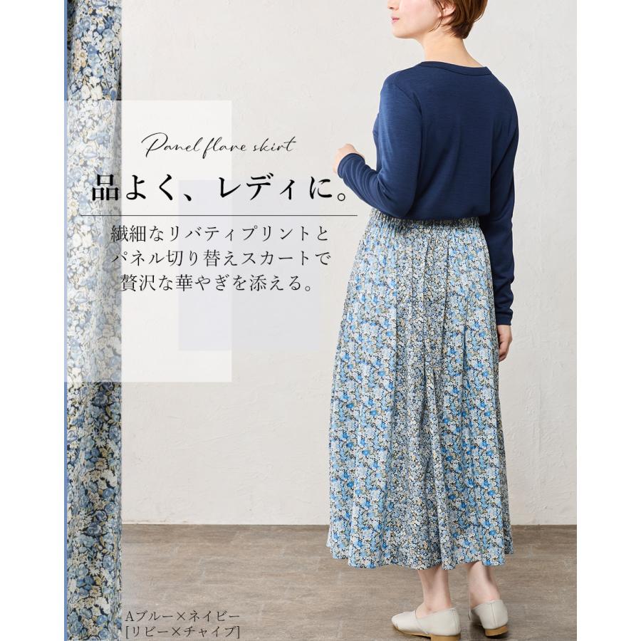 新品 HOkKOH リバティプリント 花柄 フレアスカート プリーツスカート リバティ LIBERTY フレアスカート パネル 切替 日本製 花柄