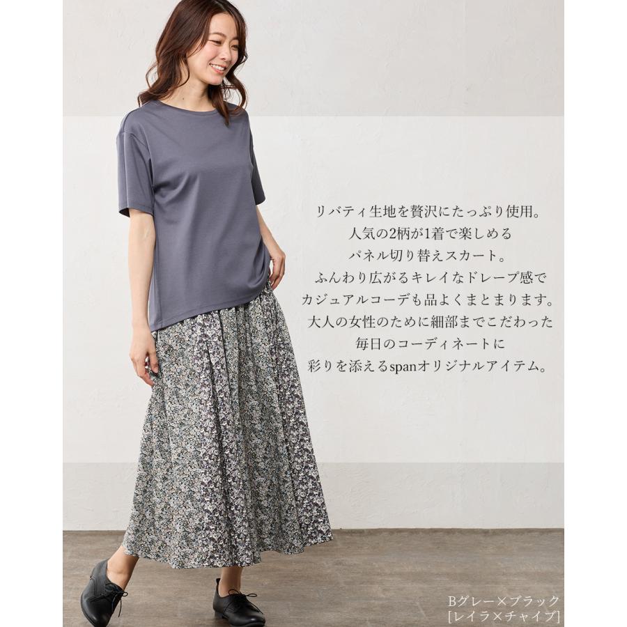 リバティ LIBERTY フレアスカート パネル 切替 日本製 花柄