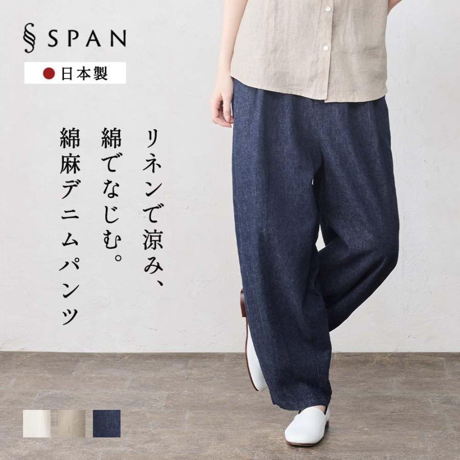 綿麻デニム ワイドパンツ レディース 日本製 バルーンパンツ カーブパンツ コットン リネン 涼しい 夏 洗える ジーパン ボトムス パンツ 体型カバー | 