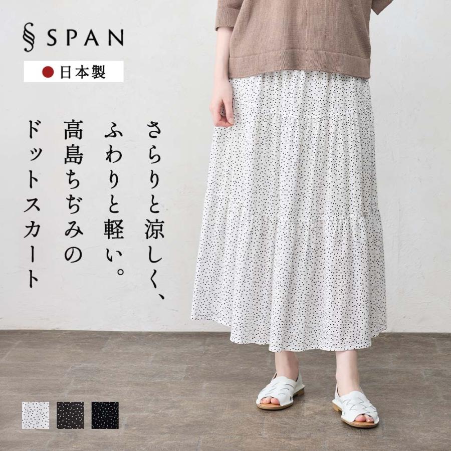 【日本製】高島ちぢみ 綿100％ ドット柄 水玉 コットン 軽い 涼しい スカート ふんわり ティアードギャザー 天然素材 春 夏 レディース ナチュラル カジュアル | 