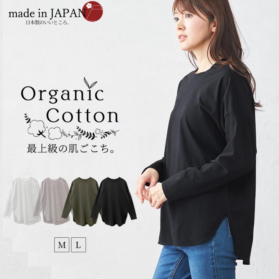 日本製 オーガニックコットン インナー レディース カットソー 日本製 オーガニックコットン インナー レディース カットソー