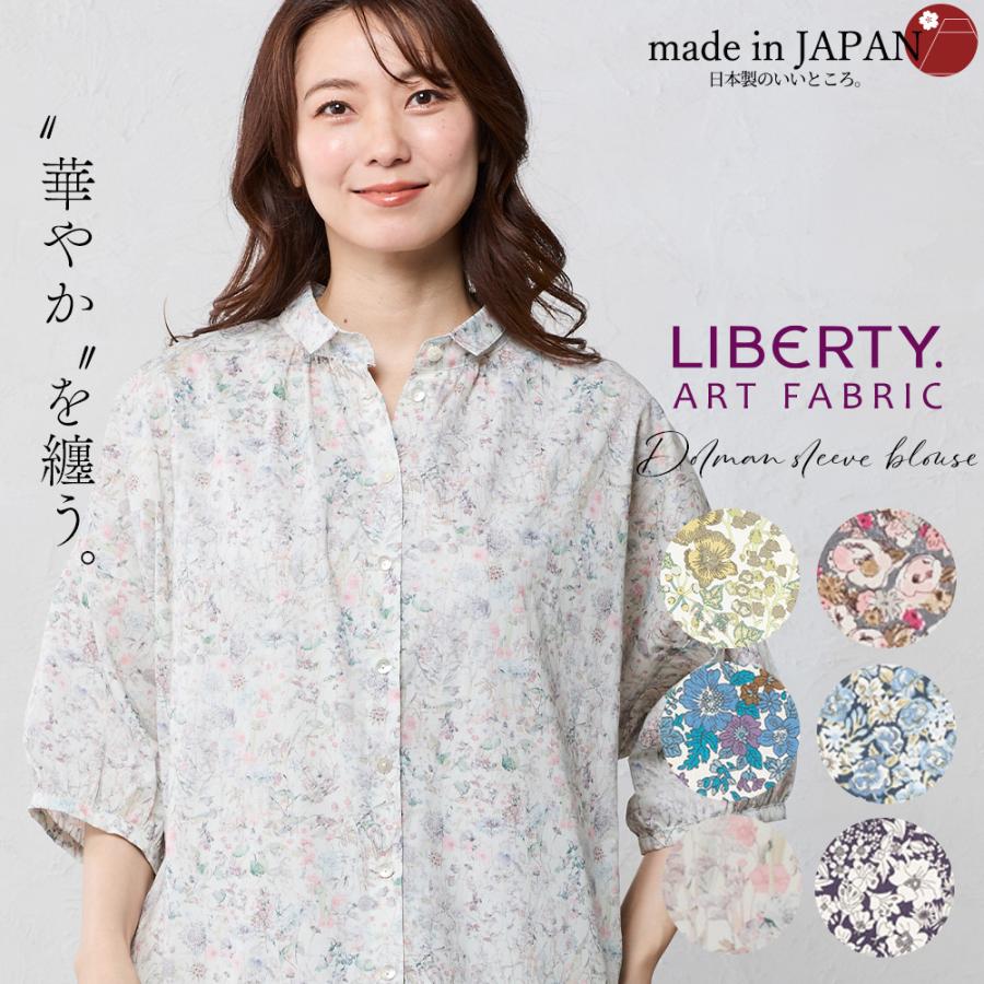 リバティ 日本製 シャツ プリント 綿100％ コットン 綿 ブラウス