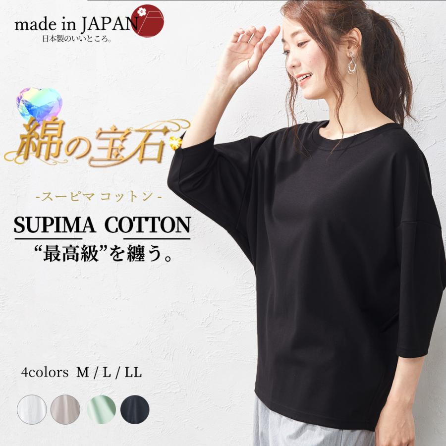 スーピマコットン 日本製 抜群の肌触り Tシャツ トップス ドルマンt