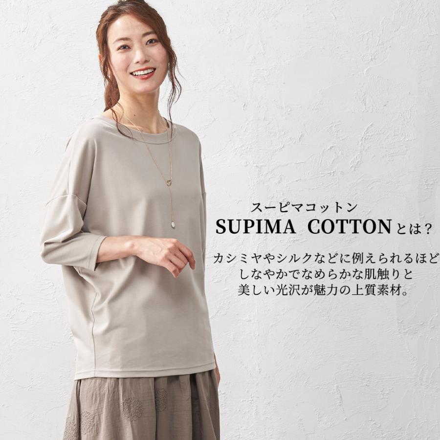 スーピマコットン 日本製 抜群の肌触り Tシャツ トップス ドルマンtシャツ 七分袖 カットソー レディース 綿 コットン 綿100％ |  | 05