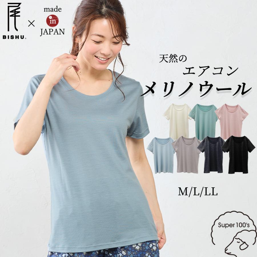 日本製 メリノウール Ｔシャツ レディース ファッション インナー 登山 半袖 クルーネック カットソー アンダーウェア ベースレイヤー 春 夏 秋 冬 | 