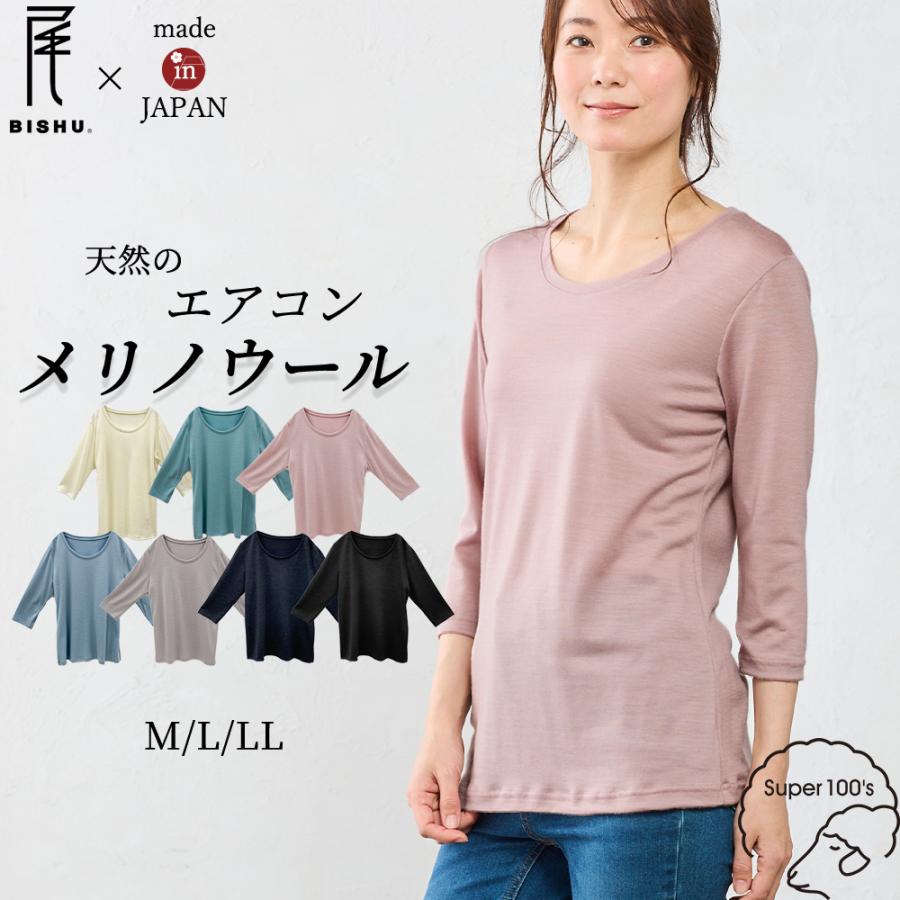 日本製 メリノウール Tシャツ レディース 大人 インナー 登山 7分袖