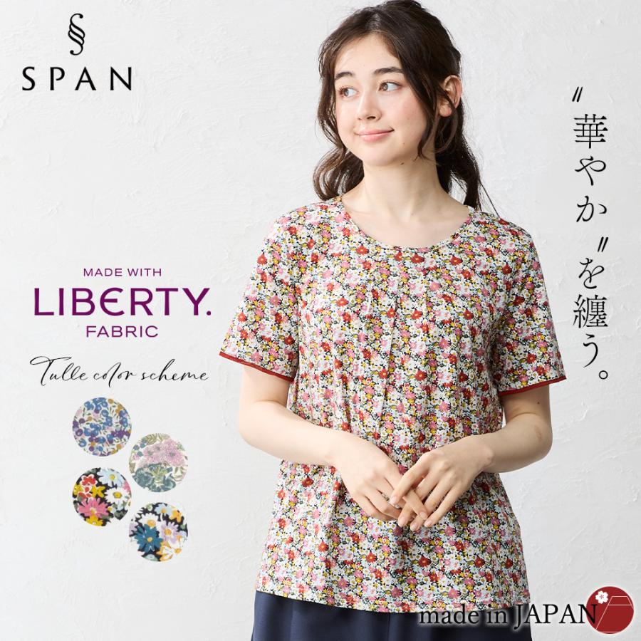 リバティ LIBERTY チュール カットソー 日本製 プリント 綿100％ コットン 綿 Tシャツ プ半袖 レディース 春 夏 トップス インナー | 