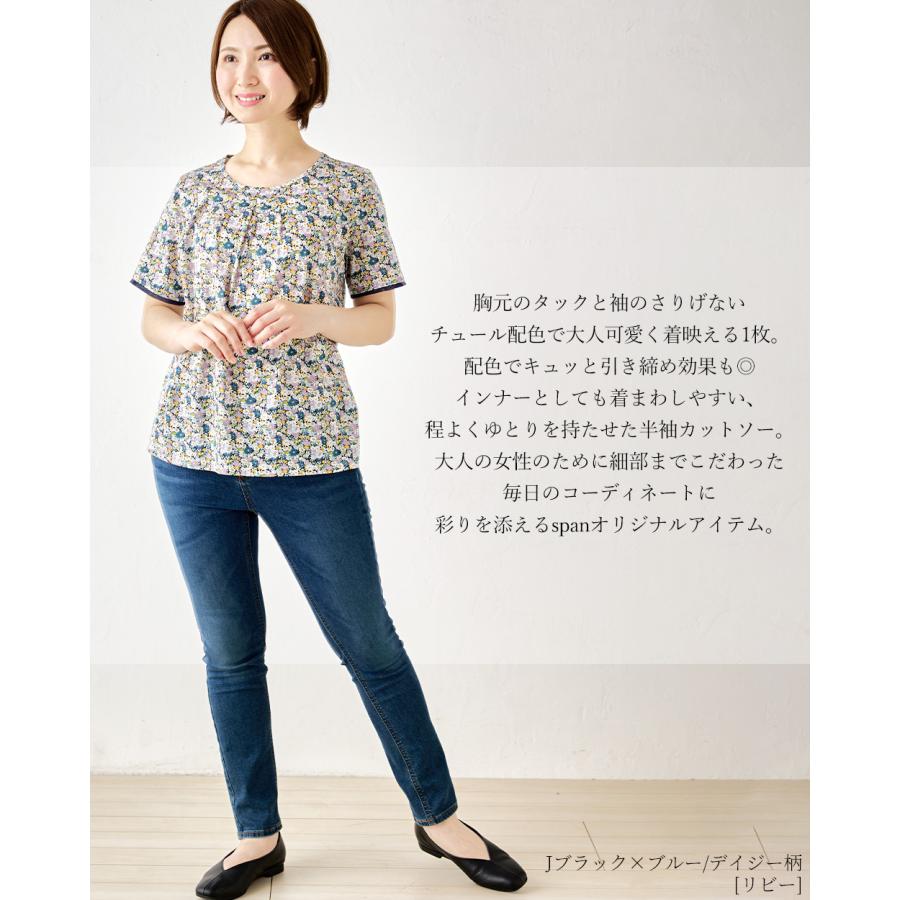 リバティ LIBERTY チュール カットソー 日本製 プリント 綿100％ コットン 綿 Tシャツ プ半袖 レディース 春 夏 トップス インナー |  | 07