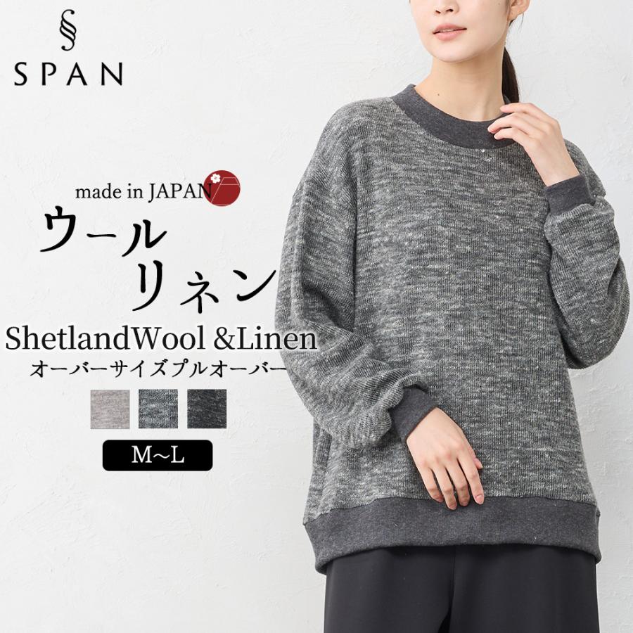 ウール リネン トレーナー プルオーバー レディース シェットランドウール リネン メリノウール 日本製 カジュアル 杢調 バイカラー | 