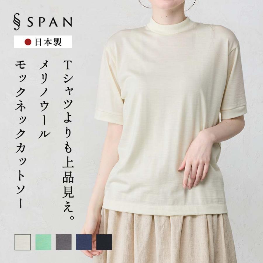 メリノウール Tシャツ 半袖 モックネック ハイネック 日本製 インナー ウール100% 山登り 登山 レディース 無地 カットソー アンダーウェア 洗えるウール | 