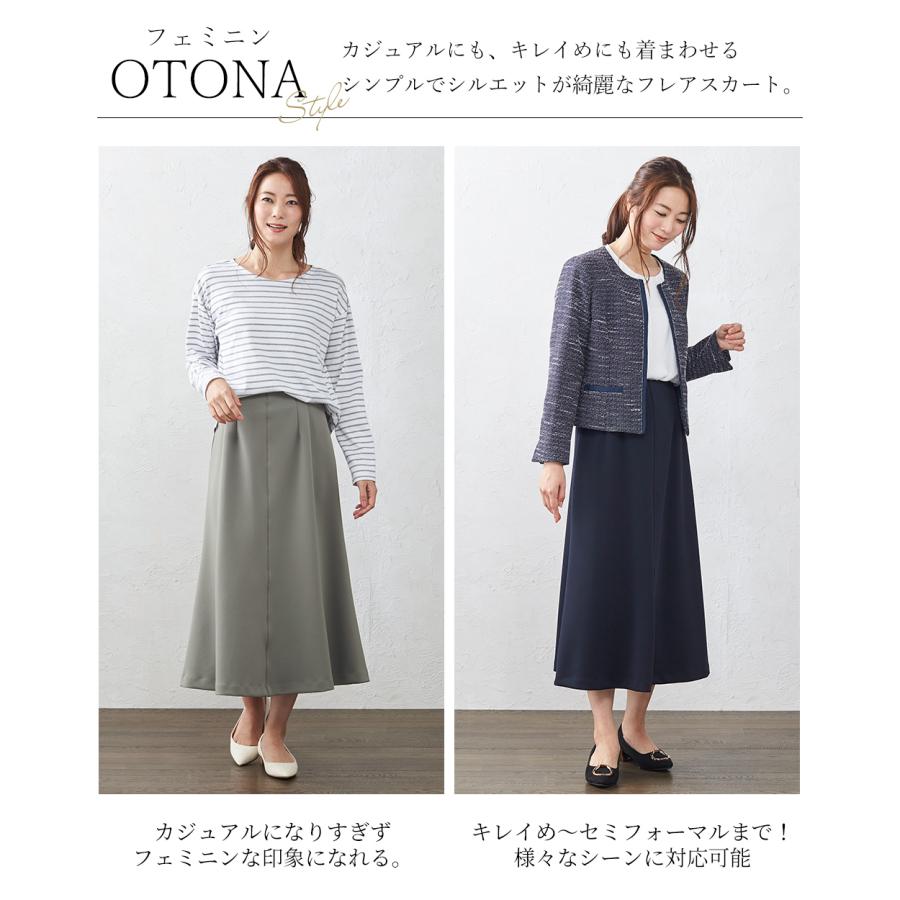 日本製 皺知らず スカート ロング 膝丈 冬 セットアップ フレア