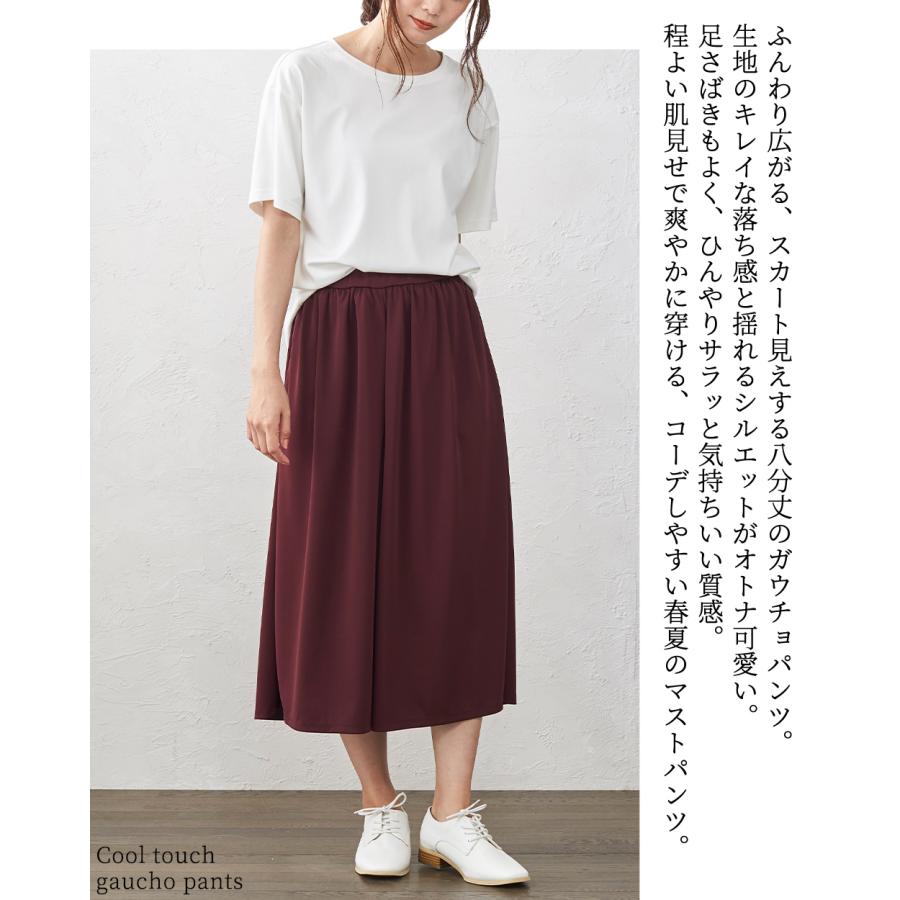 ワイドパンツルック ガウチョパンツ レディース 7分丈 スカーチョ スカンツ フレア キュロット 接触冷感 夏 |  | 08
