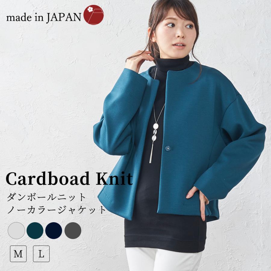 日本製 ダンボールニット ノーカラー ジャケット ブルゾン ストレッチ レディース 軽量 軽い 暖かい アウター 秋 冬 春卒業式 入学式 オフィス :7150377:SPAN - 通販 - Yahoo!ショッピング 日本製 ダンボールニット ノーカラー ジャケット ブルゾン ストレッチ レディース 軽量 軽い 暖かい アウター 秋 冬 春卒業式 入学式 オフィス :7150377:SPAN - 通販 - Yahoo!ショッピング