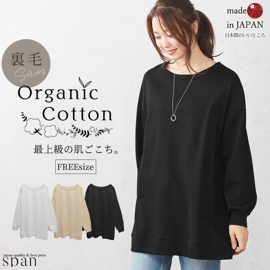 日本製 オーガニックコットン トレーナー スウェット プルオーバー 裏毛 ゆったり 大きいサイズ 長袖 綿100% | 
