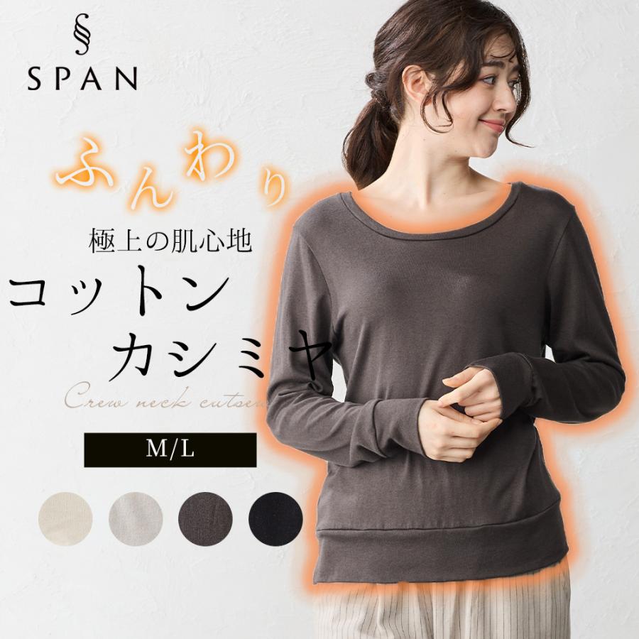 コットンカシミヤ Tシャツ 長袖 レディース カットソー 日本製 クルー