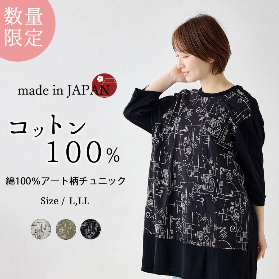 限定品】綿100％ コットン チュニック アート柄 半袖 トップス